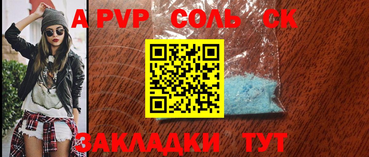 A PVP СК  Alpha-PVP СК  Сыктывкар 