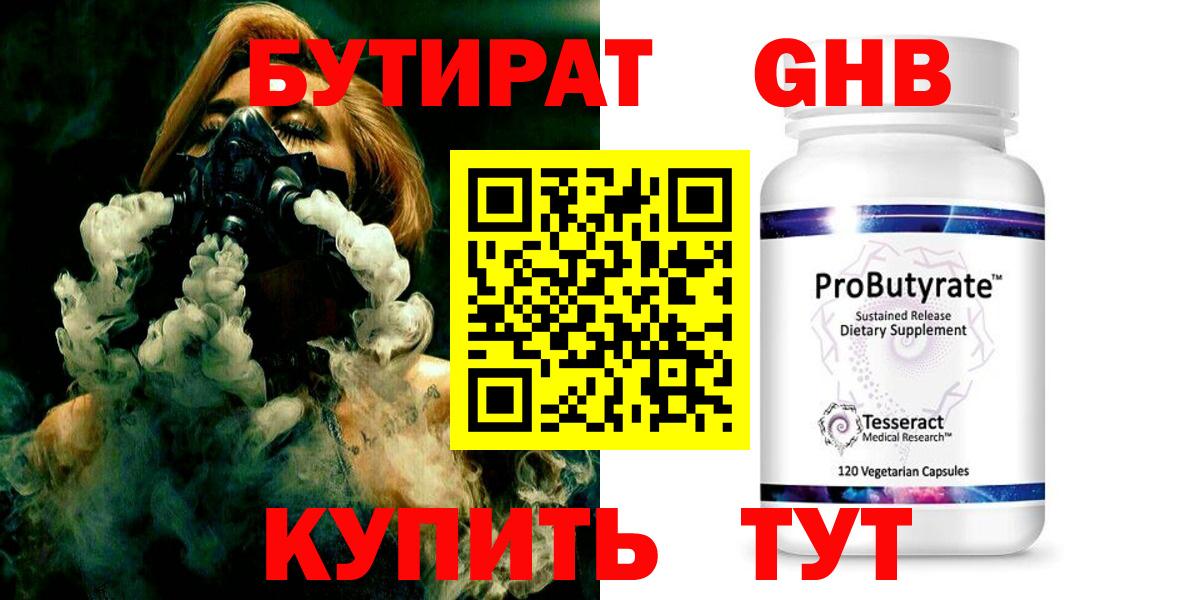 Бутират вода  Вход с VPN  Сыктывкар 