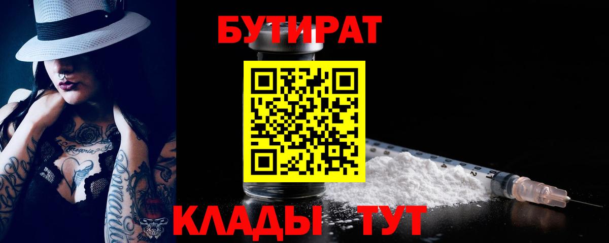 Бутират жидкий экстази Сыктывкар