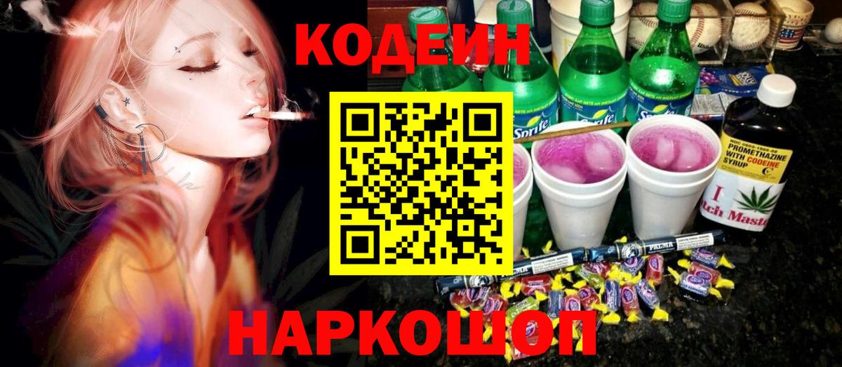 Кодеин напиток Lean (лин)  Кодеин Purple Drank  Сыктывкар 