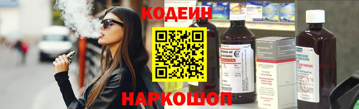 Codein Purple Drank Сыктывкар