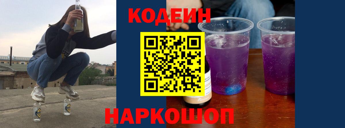 Сыктывкар  Кодеин напиток Lean (лин)  Вход с VPN  Codein напиток Lean (лин) 