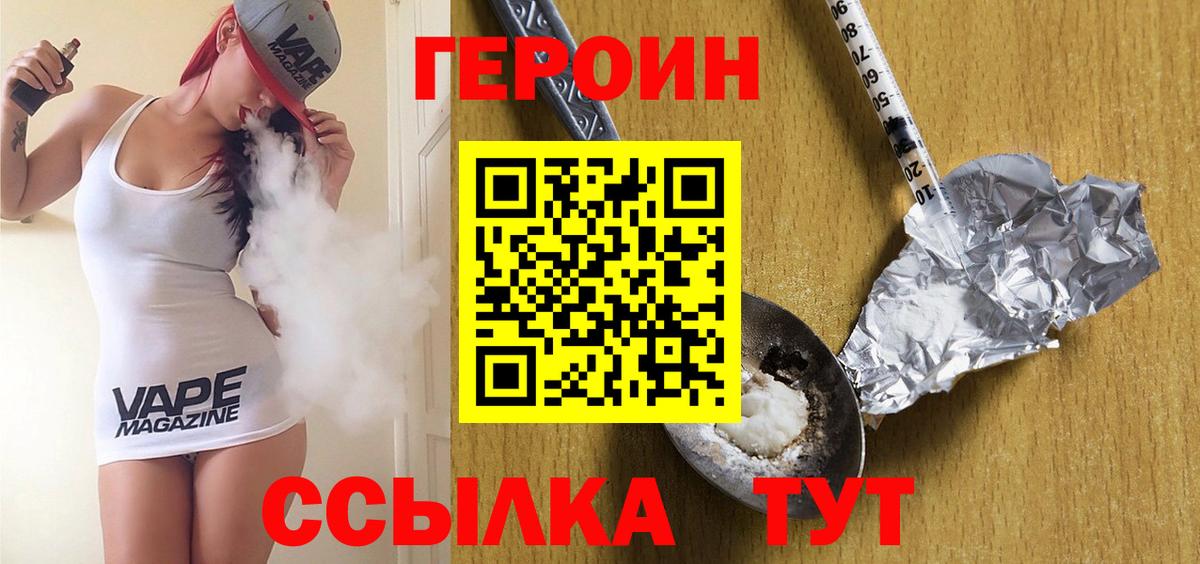 Героин Heroin Сыктывкар