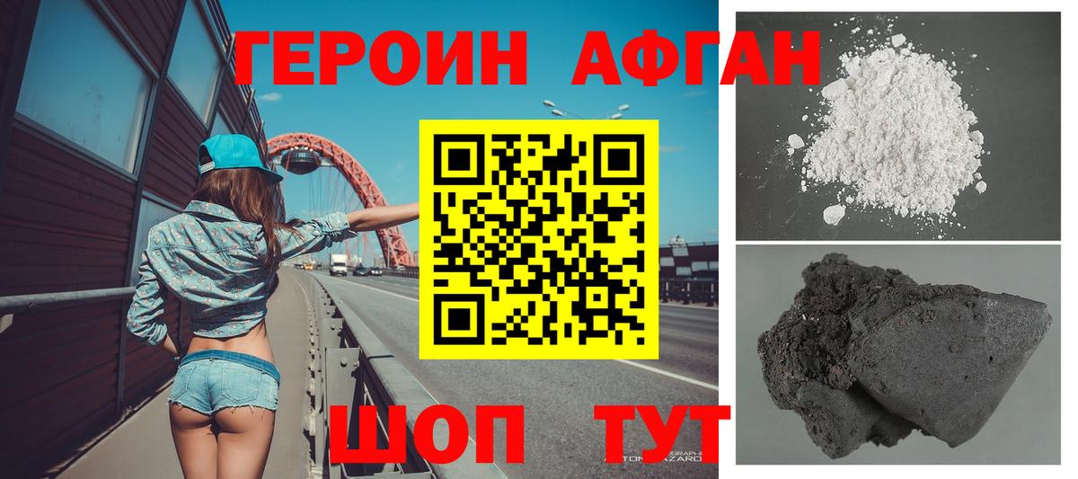 Героин афганец Сыктывкар