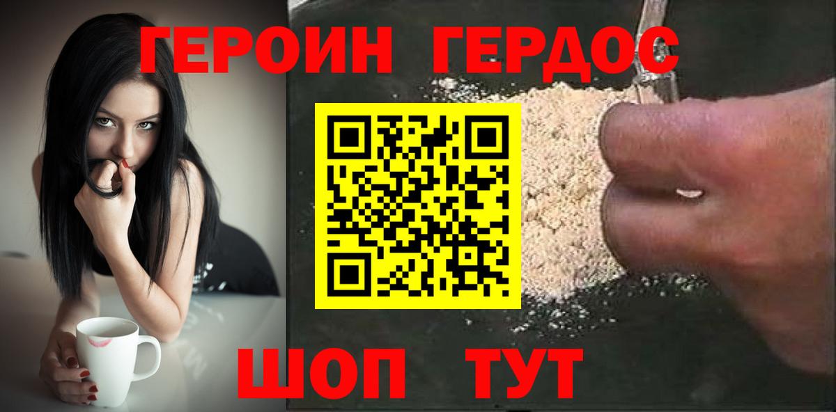 Героин хмурый  Сыктывкар 