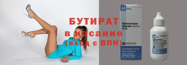 бутират Аркадак