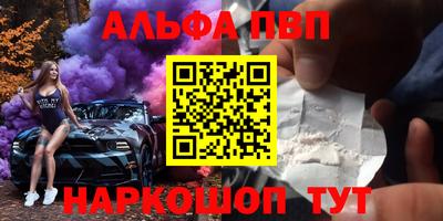 ALPHA PVP Балаково