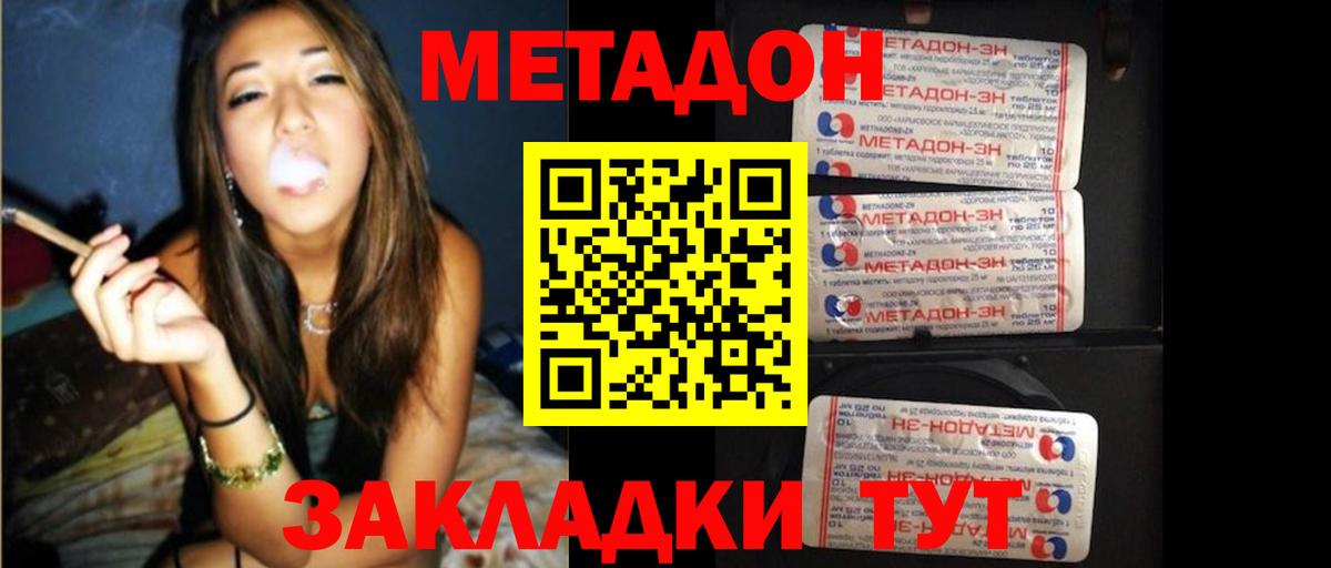 МЕТАДОН methadone  Метадон мёд  Вход с VPN  Сыктывкар 