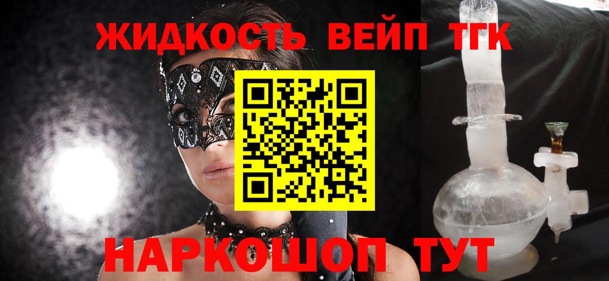 Дистиллят ТГК вейп Сыктывкар